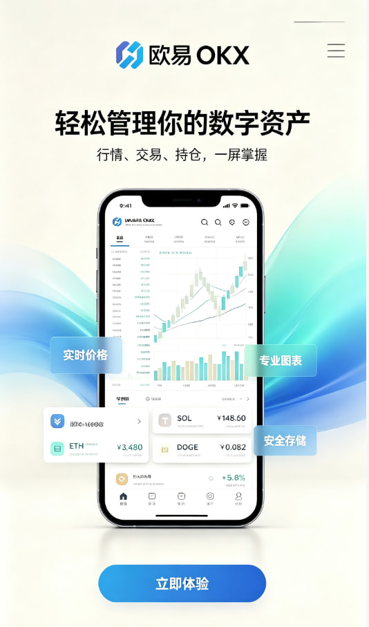 欧交易所App官网下载交易配图