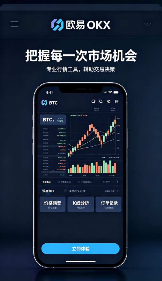 欧交易所App官网下载交易配图